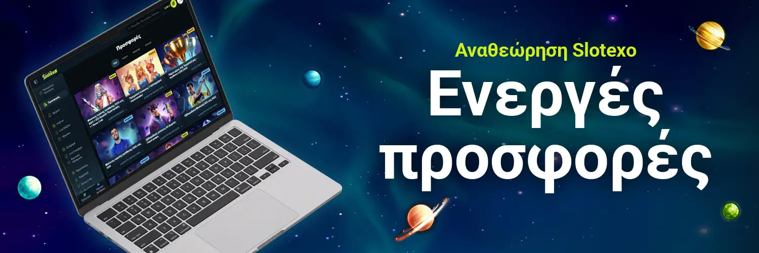 Ενεργές προσφορές