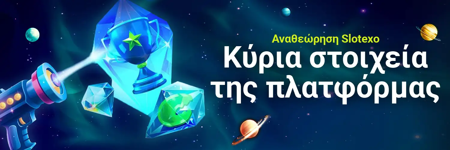 Κύρια στοιχεία της πλατφόρμας